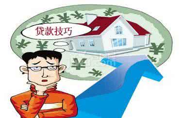 房屋抵押貸款的流程技巧 房屋抵押貸款的流程技巧