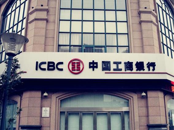 工商銀行抵押貸款辦理?xiàng)l件 工商銀行抵押貸款辦理?xiàng)l件