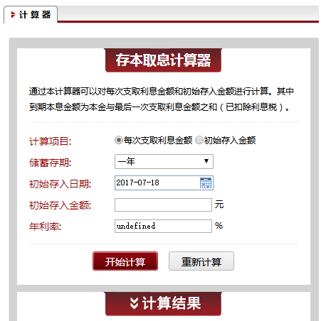 存本取息理財(cái)計(jì)算器 存本取息理財(cái)計(jì)算器