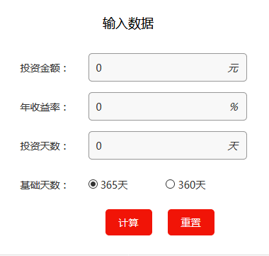騰輝信德綜合理財(cái)收益計(jì)算器 騰輝信德綜合理財(cái)收益計(jì)算器