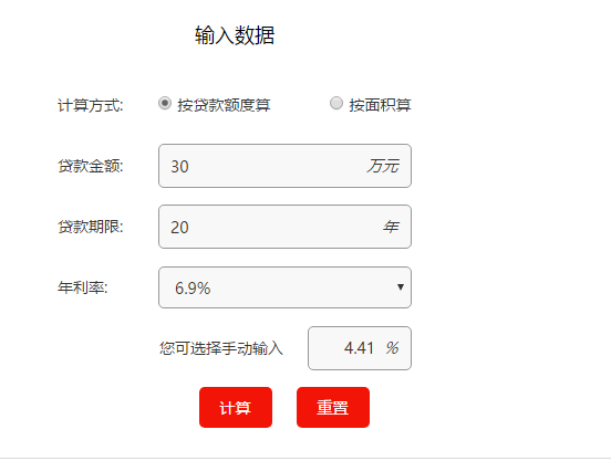 房貸計算器計算頁面