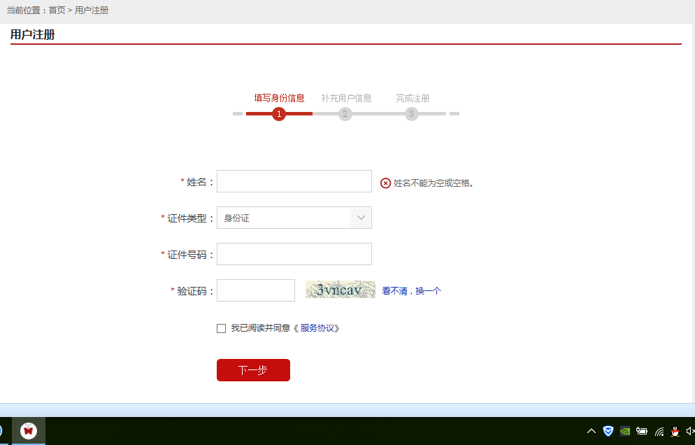 填寫征信系統(tǒng)注冊信息