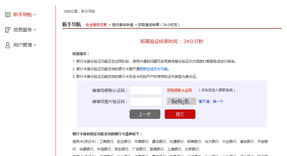 獲得并填寫驗證碼