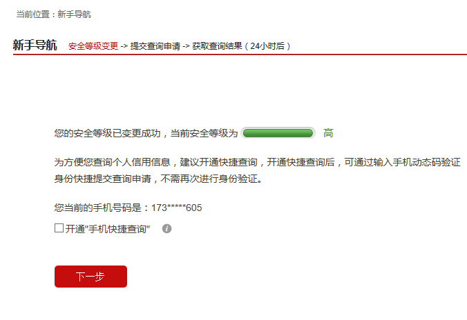 執(zhí)行下一步