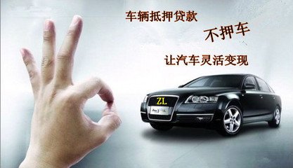 車輛抵押貸款 車輛抵押貸款