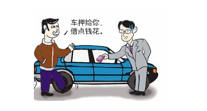 車輛抵押貸款辦理流程