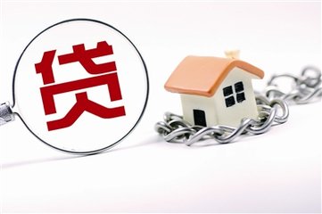 銀行按揭抵押貸款 銀行按揭抵押貸款
