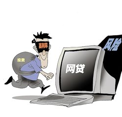 網(wǎng)貸平臺(tái) 網(wǎng)貸平臺(tái)