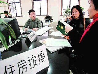 住房按揭 住房按揭