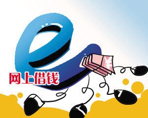 網(wǎng)貸 網(wǎng)貸