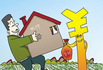 宅基地抵押貸款 宅基地抵押貸款