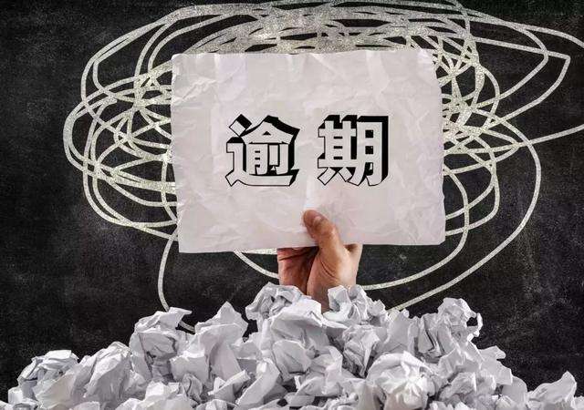 貸款逾期 貸款逾期