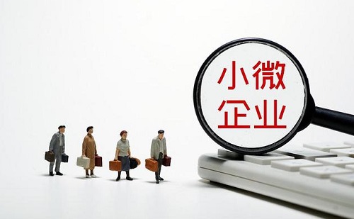 1673362296450469.jpg 小微企業(yè)貸款.jpg