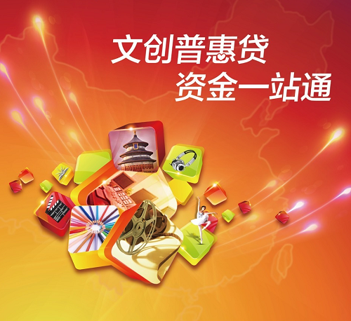 1688883006282801.png 文創(chuàng)普惠貸.png