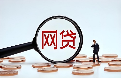 網(wǎng)貸上報征信.jpg