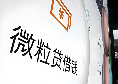 微信貸款 微信貸款