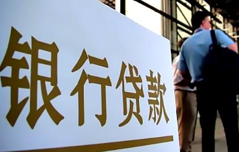 銀行信用貸款 銀行信用貸款