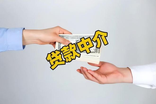 貸款中介服務(wù)費(fèi) 貸款中介服務(wù)費(fèi)