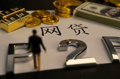 網(wǎng)貸 網(wǎng)貸