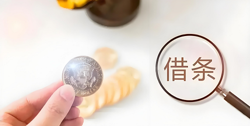 蜘蛛借條 蜘蛛借條