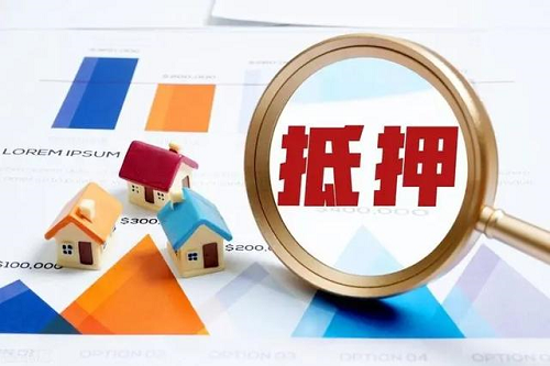 房屋貸款手續(xù)