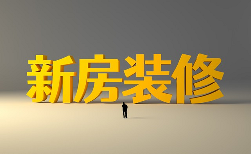 裝修貸款 裝修貸款