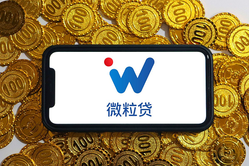 微信貸款