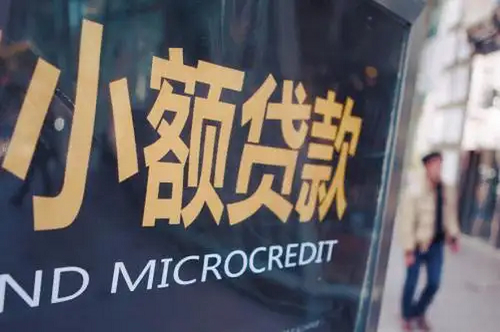 小額貸款