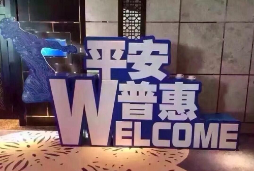 平安普惠貸款 平安普惠貸款