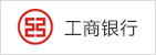 工商銀行