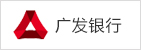 廣發(fā)銀行