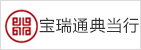 寶瑞通典當(dāng)行