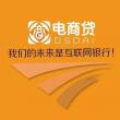 電商貸
