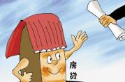 建設(shè)銀行按揭抵押合力貸款專治剛需購房難題