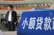 小額貸款公司因這事或再被查！