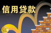小微企業(yè)信用貸款支持計劃將延至今年底