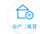 3月份協(xié)助客戶二次抵押批貸300萬