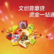 文創(chuàng)普惠貸